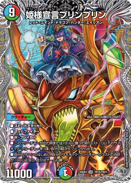 画像1: 姫様宣言プリンプリン【SR】{25EX4TR14/TR21}《多》 (1)