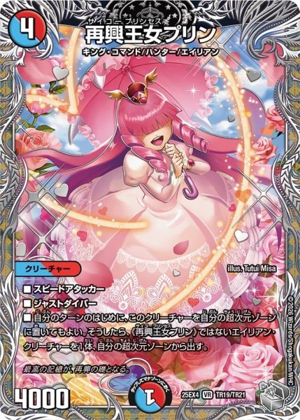 画像1: 再興王女プリン【VR】{25EX4TR19/TR21}《多》 (1)