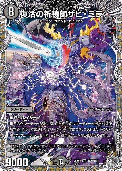 画像1: 復活の祈祷師ザビ・ミラ【SR】{25EX4TR8/TR21}《闇》 (1)