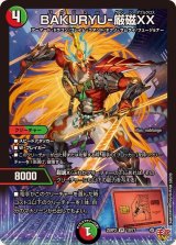 王道W 第2弾 邪神vs邪神II 〜ジャシン・イン・ザ・シェル〜【DM25-RP2