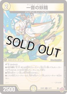 一音の妖精 - カードラッシュDM