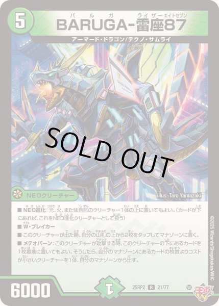 画像1: BARUGA-雷座87【R】{25RP221/77}《自然》 (1)