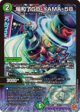 王道W 第2弾 邪神vs邪神II 〜ジャシン・イン・ザ・シェル