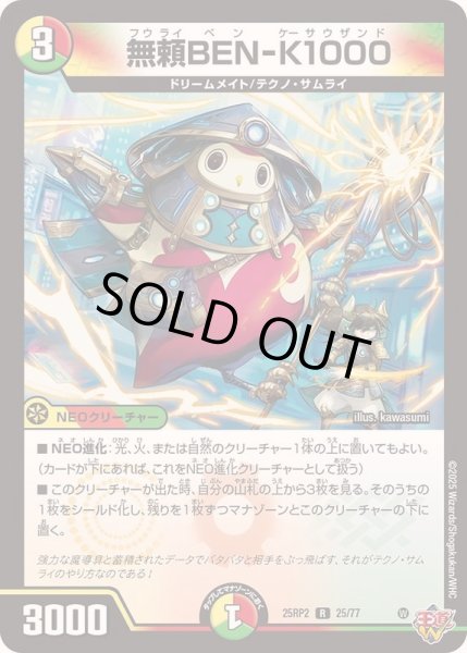 画像1: 無頼BEN-K1000【R】{25RP225/77}《多》 (1)