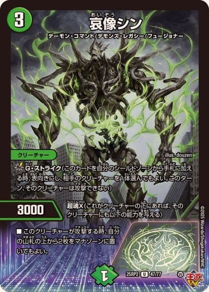 画像1: 哀像シン【U】{25RP247/77}《自然》 (1)