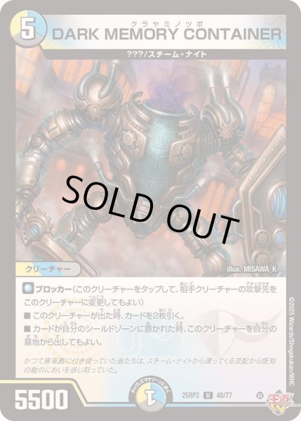 画像1: DARKMEMORYCONTAINER【U】{25RP248/77}《多》 (1)