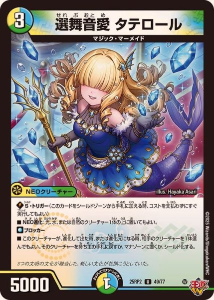 画像1: 選舞音愛タテロール【U】{25RP249/77}《多》 (1)