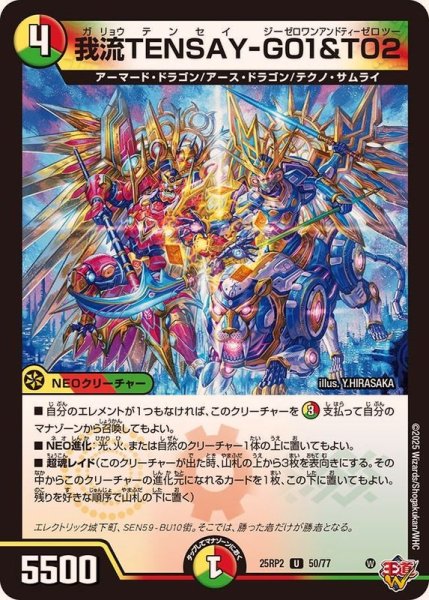 画像1: 我流TENSAY-G01&T02【U】{25RP250/77}《多》 (1)