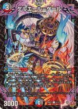 アビスロイヤル - カードラッシュDM