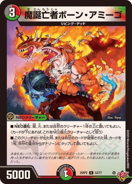 画像1: 魔誕亡者ボーン・アミーゴ【U】{25RP252/77}《多》 (1)