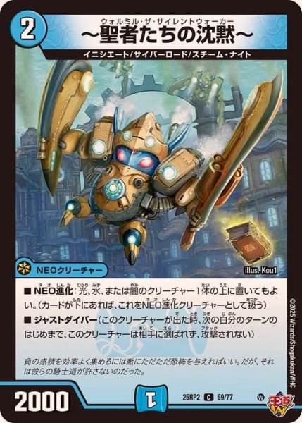 画像1: 〜聖者たちの沈黙〜【C】{25RP259/77}《水》 (1)