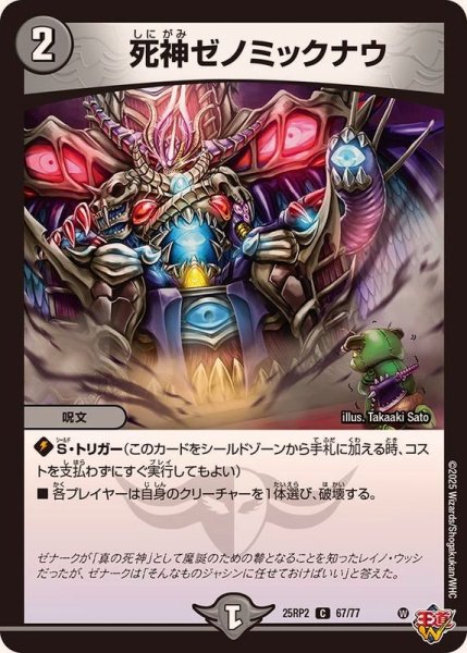 画像1: 死神ゼノミックナウ【C】{25RP267/77}《闇》 (1)