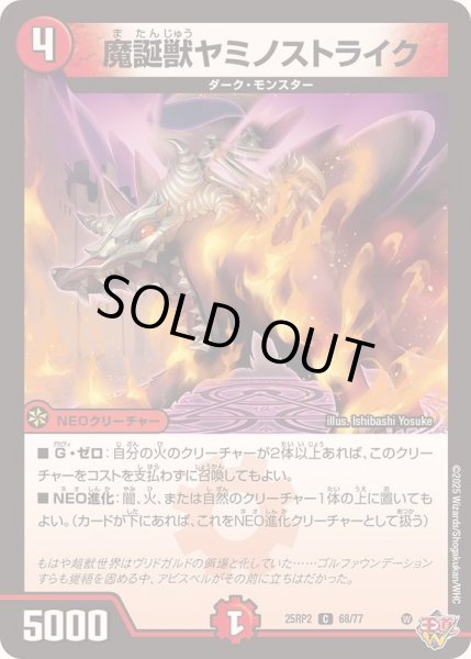 画像1: 魔誕獣ヤミノストライク【C】{25RP268/77}《火》 (1)