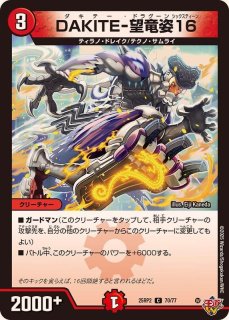 状態A-〕龍の呼び声【R】{22EX1超27/超50}《自然》