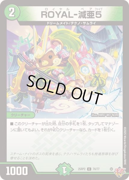 画像1: 〔状態B〕ROYAL-減亜5【C】{25RP276/77}《自然》 (1)