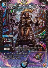 邪眼帝〜【SR】{25RP1S6/S11}《多》 - カードラッシュDM