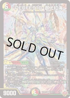 リース御代紅海 デュエマ】 PERFE910-御代紅海 DM25RP2/SR の通販 - カーナベル