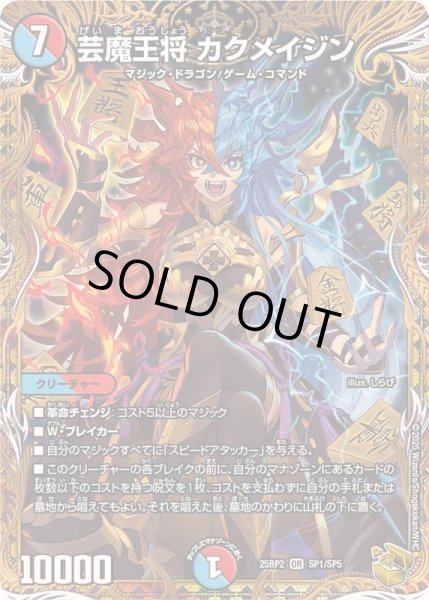 25RP2【1枚】芸魔王将 カクメイジン 1 芸魔王将カクメイジン【OR】{ART181/5}《多》