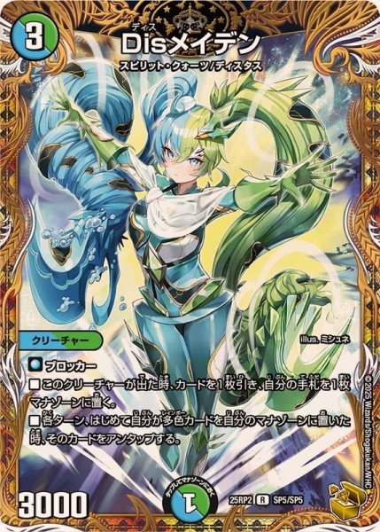 画像1: Disメイデン【R】{25RP2SP5/SP5}《多》 (1)