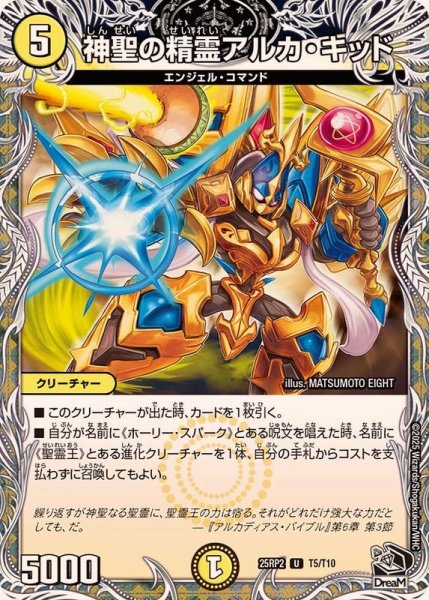 画像1: 神聖の精霊アルカ・キッド【U】{25RP2T5/T10}《光》 (1)