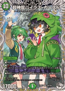デュエルマスターズ】庵野水晶 | トレカ販売 - トレマ