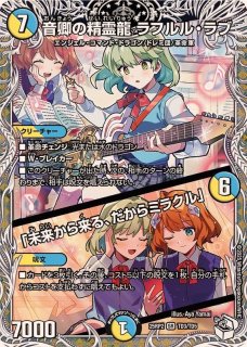 デュエマ 音卿の精霊龍 ラフルル・ラブ PSA 10 ラフルルラブ
