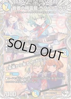 音卿の精霊龍ラフルル・ラブ - カードラッシュDM