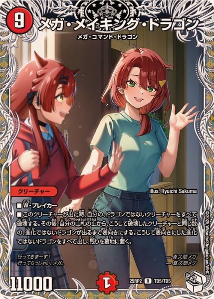 画像1: メガ・メイキング・ドラゴン【R】{25RP2TD5/TD5}《火》 (1)