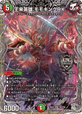 王道W 第2弾 邪神vs邪神II 〜ジャシン・イン・ザ・シェル〜【DM25-RP2