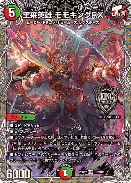 画像1: 〔状態A-〕王来英雄モモキングRX【KGM】{25RP2TR2/TR9}《多》 (1)