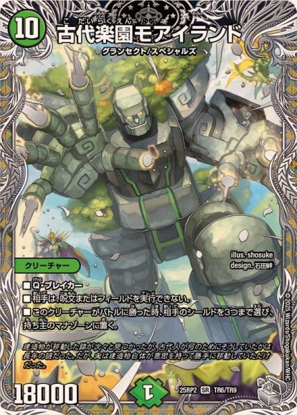画像1: 〔状態A-〕古代楽園モアイランド【SR】{25RP2TR6/TR9}《自然》 (1)