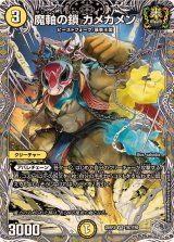 王道W 第2弾 邪神vs邪神II 〜ジャシン・イン・ザ・シェル〜【DM25-RP2