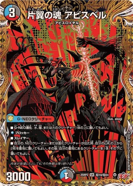 画像1: 〔状態A-〕片翼の魂アビスベル【SR】{25RP2秘10/秘24}《多》 (1)