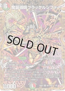魔誕導師ブラックルシファー - カードラッシュDM