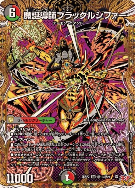 画像1: 〔状態A-〕魔誕導師ブラックルシファー【SR】{25RP2秘12/秘24}《多》 (1)