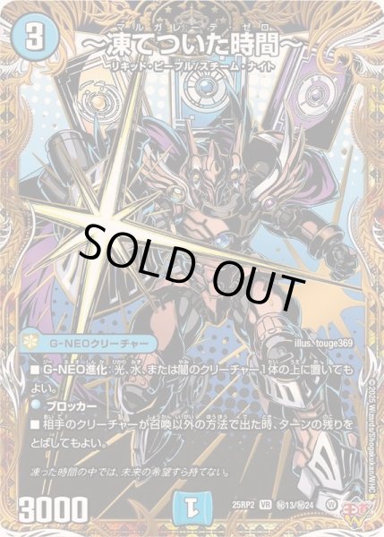 画像1: 〔状態A-〕〜凍てついた時間〜【VR】{25RP2秘13/秘24}《水》 (1)