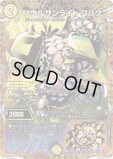 ソウルサンライトコハク - カードラッシュDM