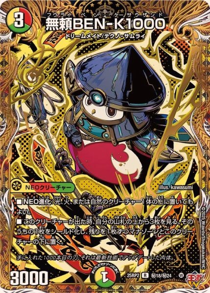 画像1: 〔状態A-〕無頼BEN-K1000【R】{25RP2秘18/秘24}《多》 (1)