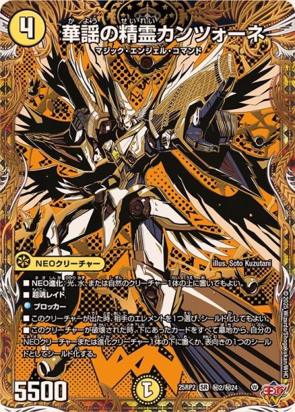 画像1: 〔状態A-〕華謡の精霊カンツォーネ【SR】{25RP2秘2/秘24}《光》 (1)