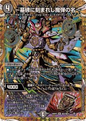 炎氷渦と鎮魂禍の決断【SR】{25RP2秘11/秘24}《多》 - カードラッシュDM