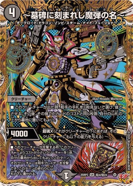 画像1: 〜墓碑に刻まれし魔弾の名〜【SR】{25RP2秘4/秘24}《闇》 (1)