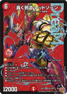 ハイパージャオウガ ハイパージャオウガ 鬼ヶ覇覇覇ジャオウガ【DMR】{24RP4DM1/DM1}《多
