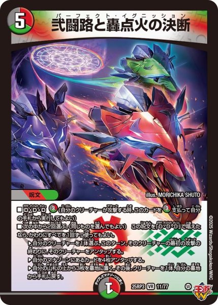 画像1: 弐闘路と轟点火の決断【VR】{25RP311/77}《多》 (1)