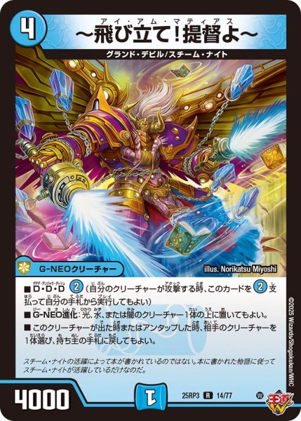 画像1: 〜飛び立て！提督よ〜【R】{25RP314/77}《水》 (1)