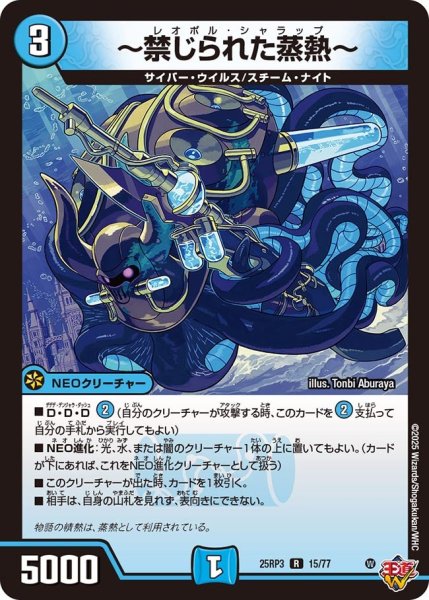 画像1: 〜禁じられた蒸熱〜【R】{25RP315/77}《水》 (1)