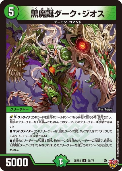 画像1: 黒魔誕ダーク・ジオス【R】{25RP320/77}《自然》 (1)