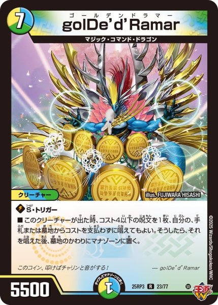 画像1: golDe'd'Ramar【R】{25RP323/77}《多》 (1)