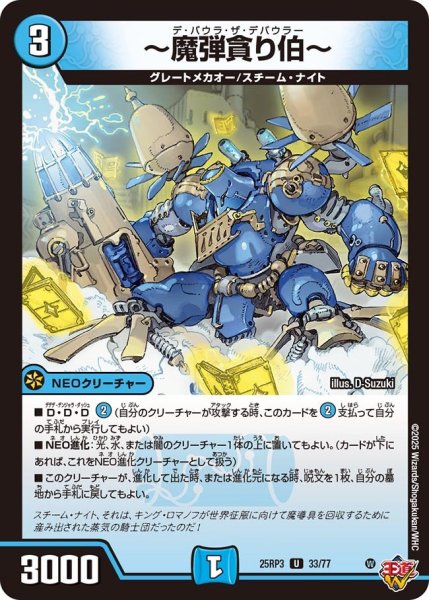 画像1: 〜魔弾貪り伯〜【U】{25RP333/77}《水》 (1)