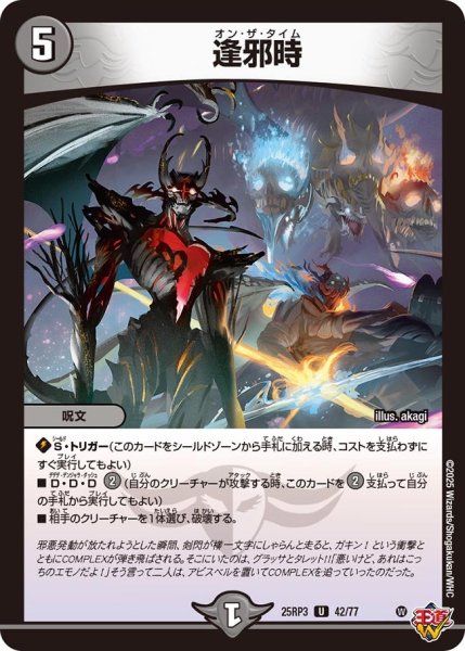 画像1: 逢邪時【U】{25RP342/77}《闇》 (1)