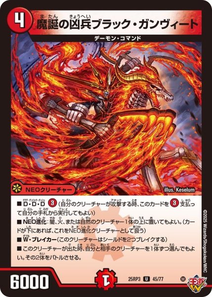 画像1: 魔誕の凶兵ブラック・ガンヴィート【U】{25RP345/77}《火》 (1)